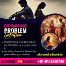 या *+91(_8146591746_) Love Relationship Problem Solution