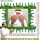 Muslim Black Magic Specialist, Islamic Dua for Love Back, Muslim Love Marriage Vashikaran Specialist in India +91-76588-91412 https://www.mubinkazi.com