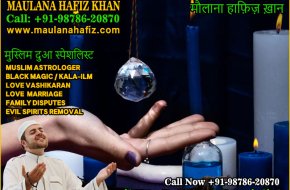 Muslim Astrologer Vashikaran & Black Magic Love Problem Specialist in India +91-98786-20870 https://www.maulanahafiz.com