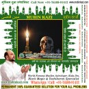Muslim Black Magic Specialist, Islamic Dua for Love Back